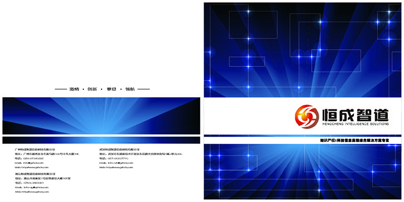 恒成智道企業(yè)畫冊(cè)設(shè)計(jì)-企業(yè)畫冊(cè)設(shè)計(jì)公司